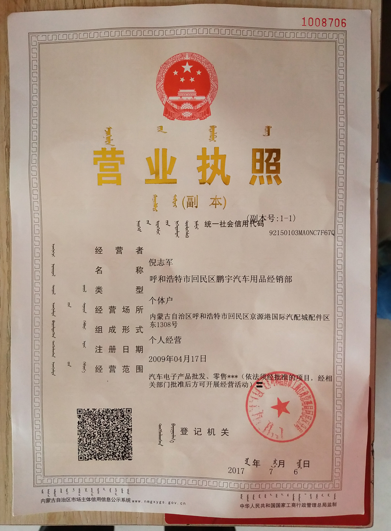呼和浩特汽车改灯