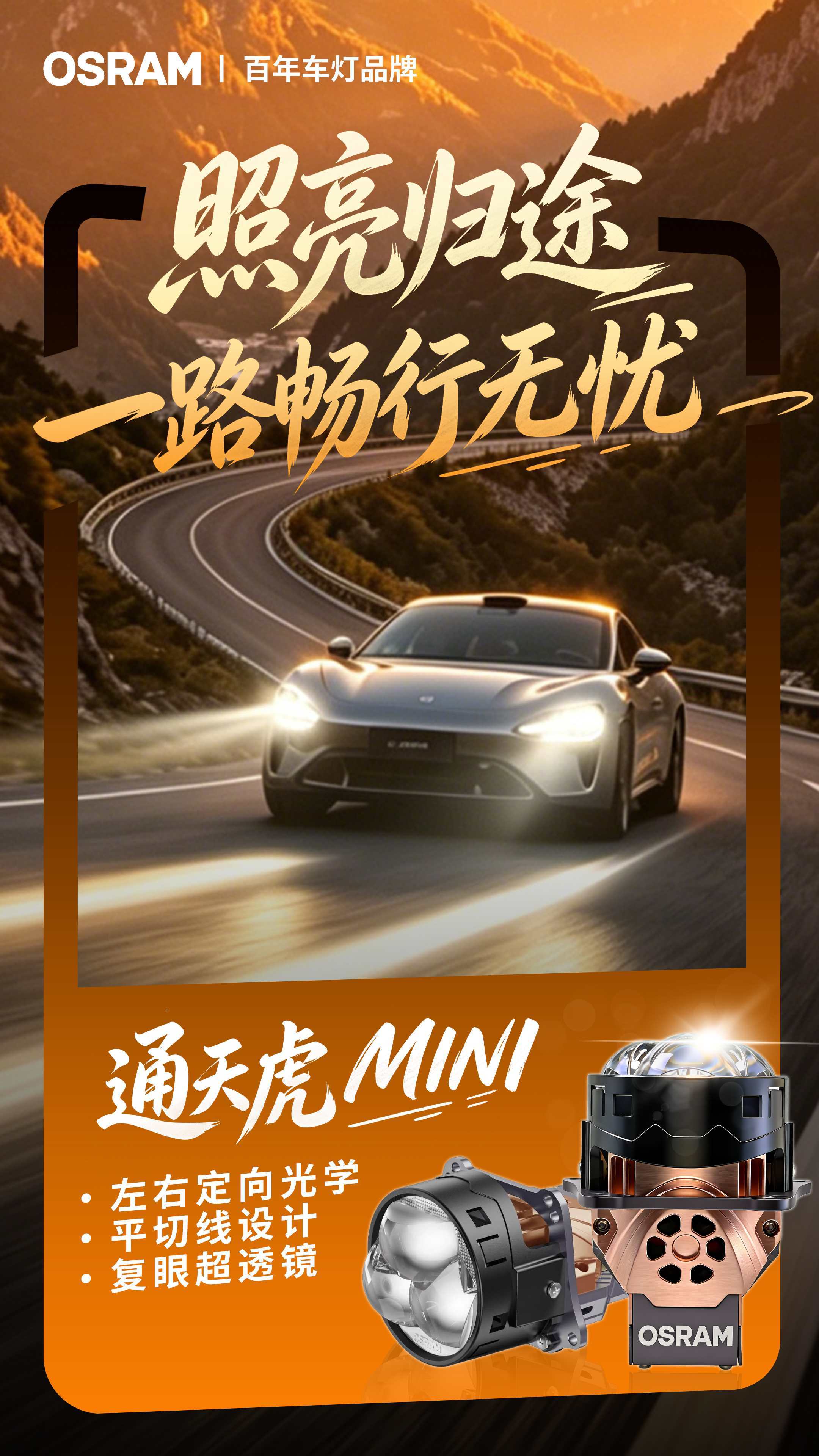 欧司朗车灯 欧司朗车灯